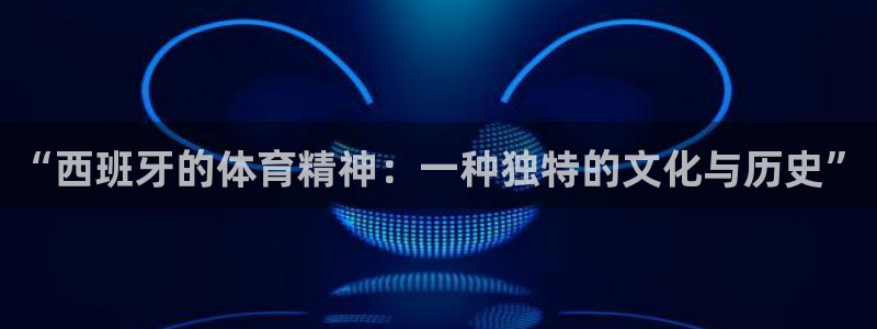 必威betway西汉姆联